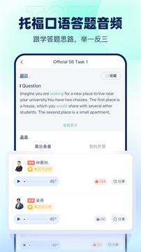 新東方托福Pro截圖