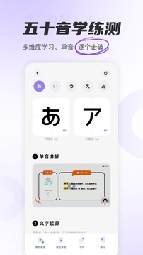 沖鴨日語(yǔ)-五十音圖日語(yǔ)入門(mén)截圖