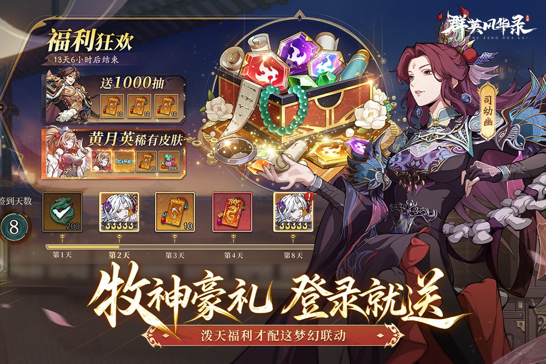 群英風華錄截圖預(yù)覽