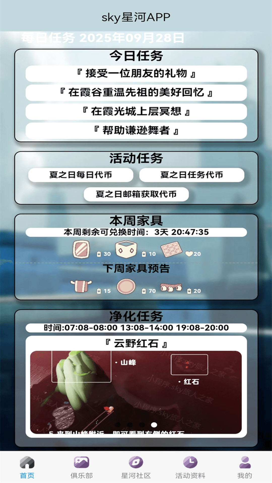 sky星河截圖預覽