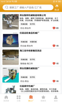批發(fā)易截圖