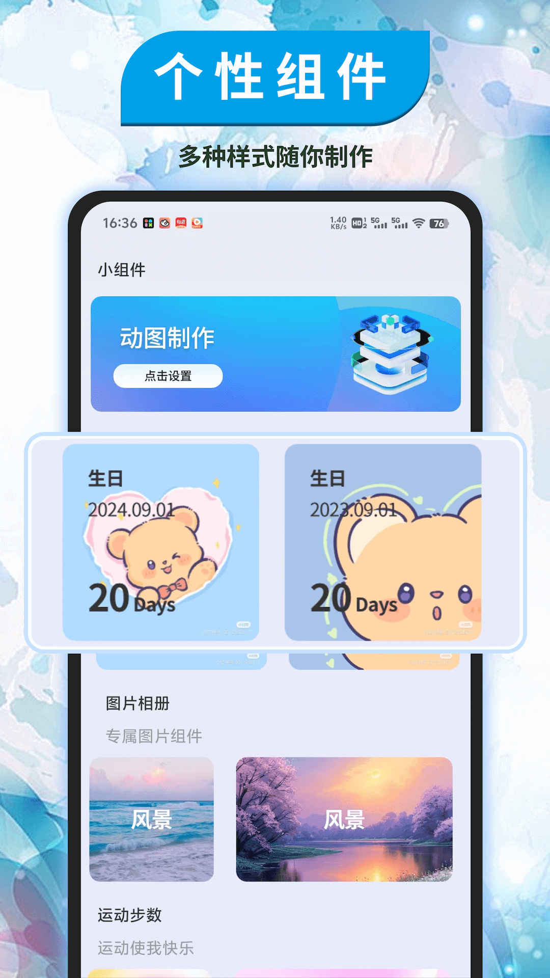 小組件精靈截圖預(yù)覽