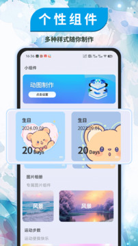 小組件精靈截圖