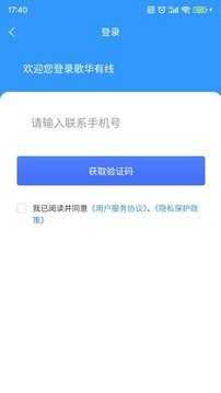歌華有線截圖
