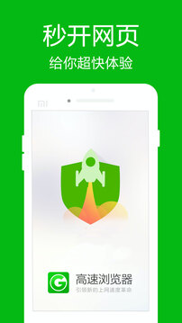 高速瀏覽器截圖