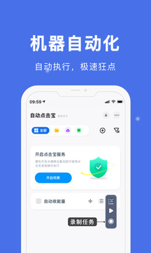 自動點擊寶截圖