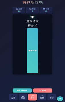 俄羅斯方塊截圖