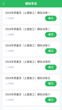 質(zhì)量員截圖