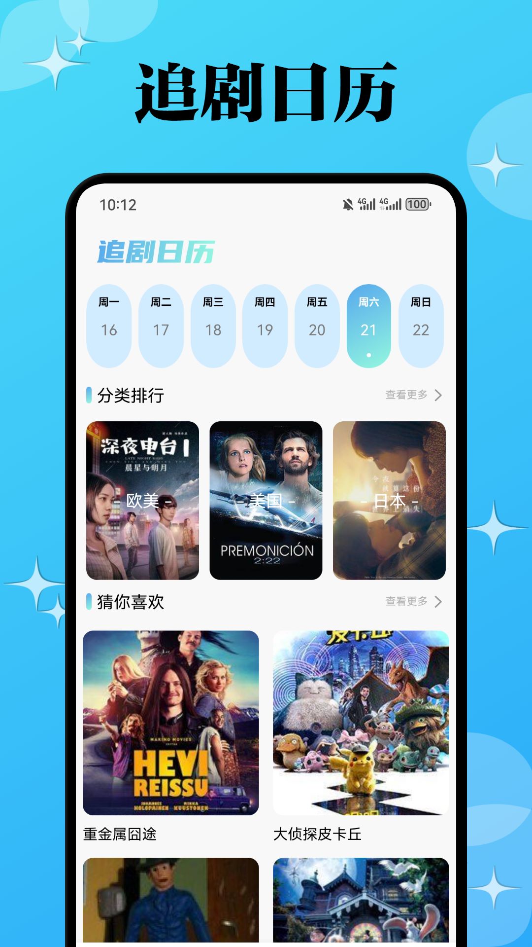 瓜子影視截圖預(yù)覽