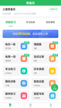質(zhì)量員截圖