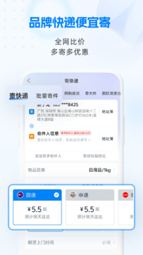 快遞100截圖