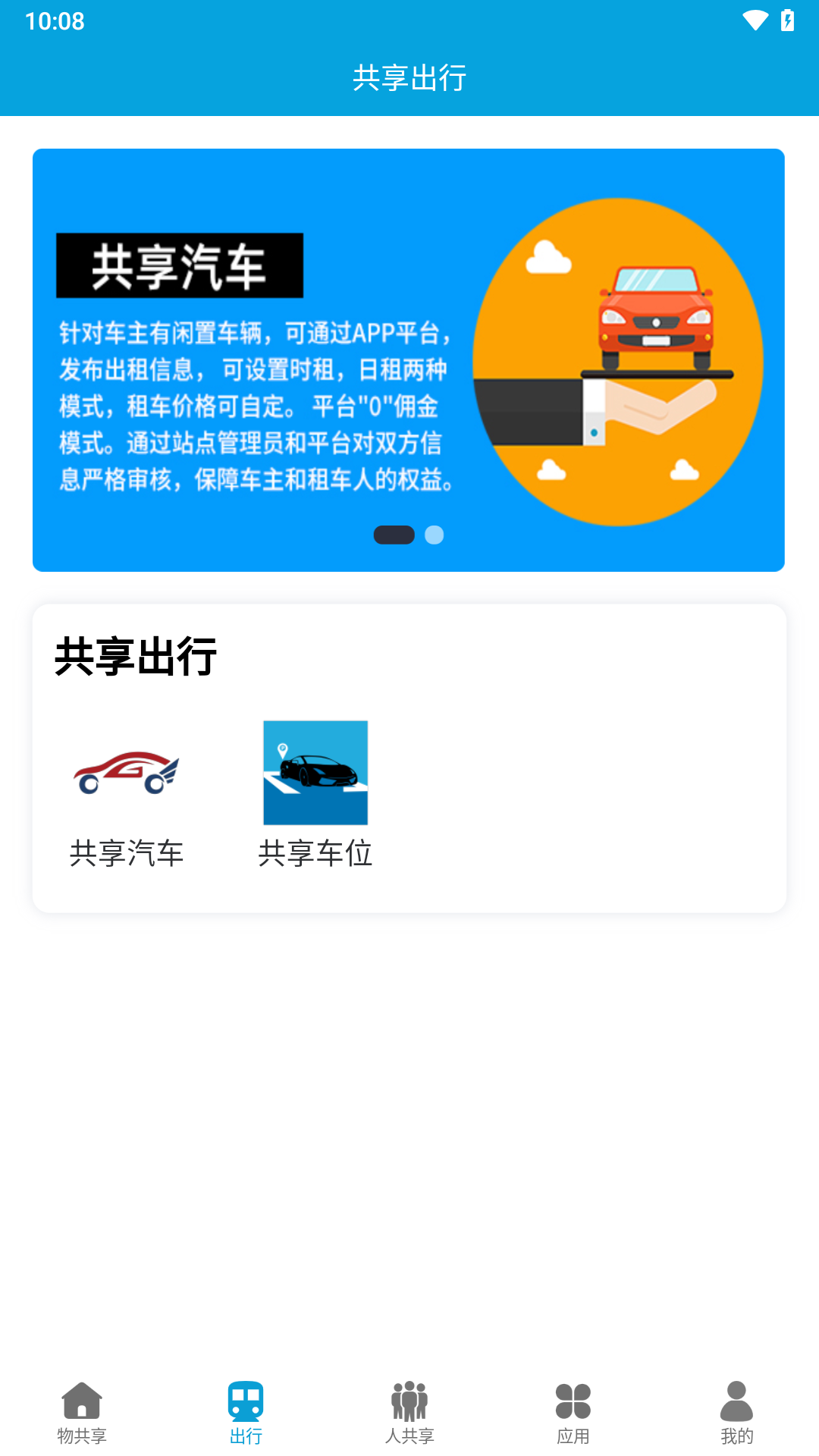 眾物共享截圖預(yù)覽