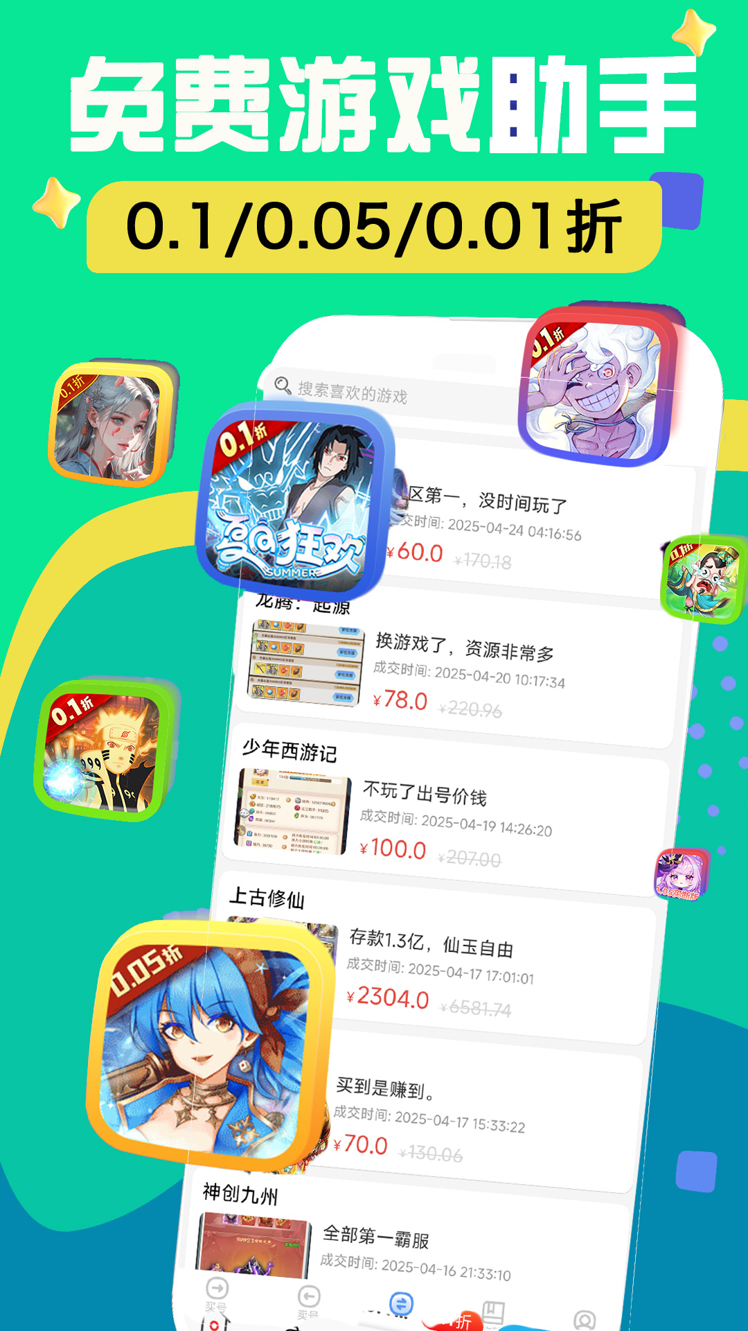 0.1折游戲助手截圖預(yù)覽