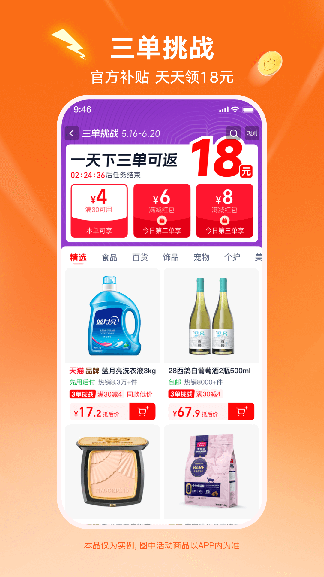 淘寶特價版截圖預覽