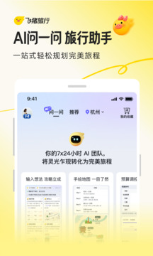 飛豬旅行截圖