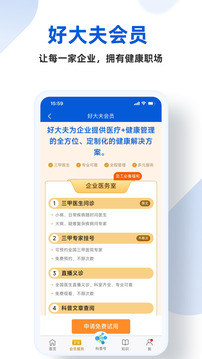 好大夫在線截圖