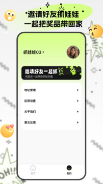 抓娃娃星球截圖