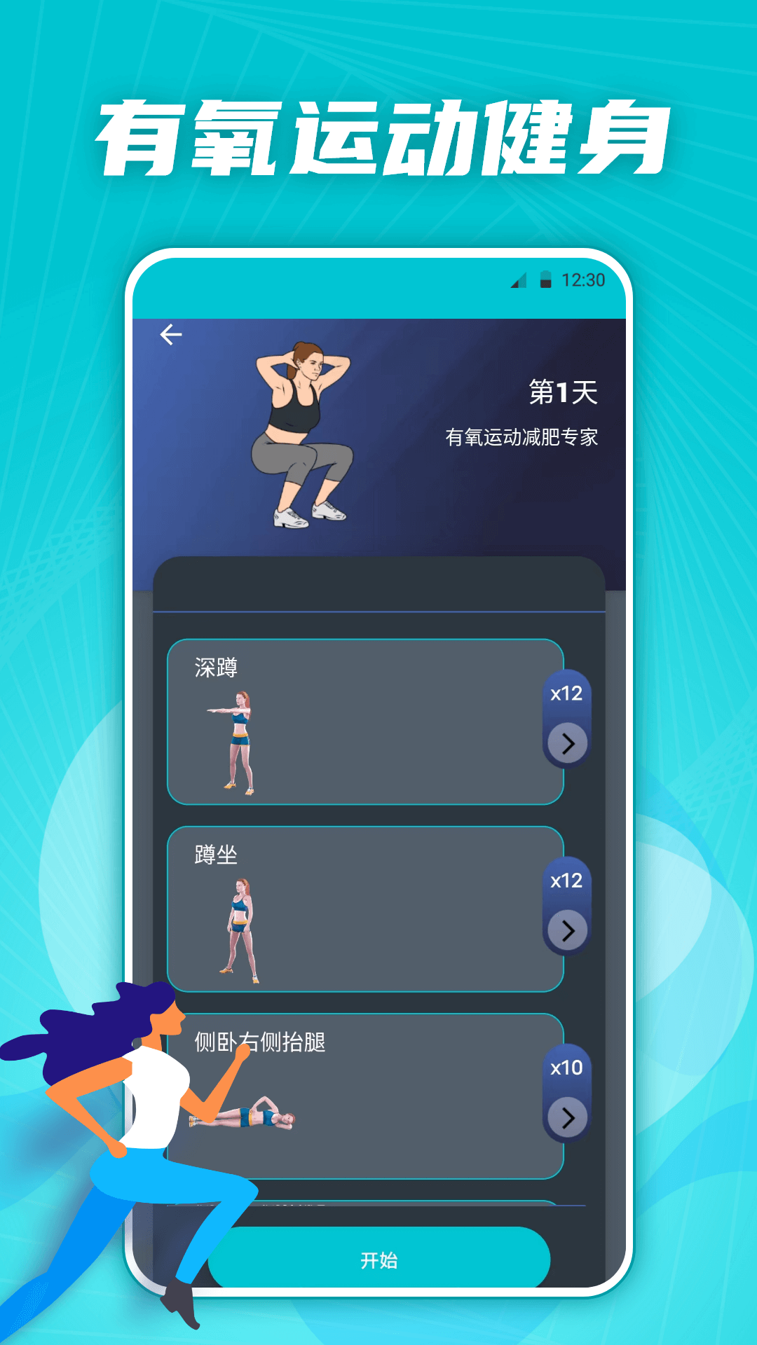 有氧運(yùn)動減肥專家截圖預(yù)覽