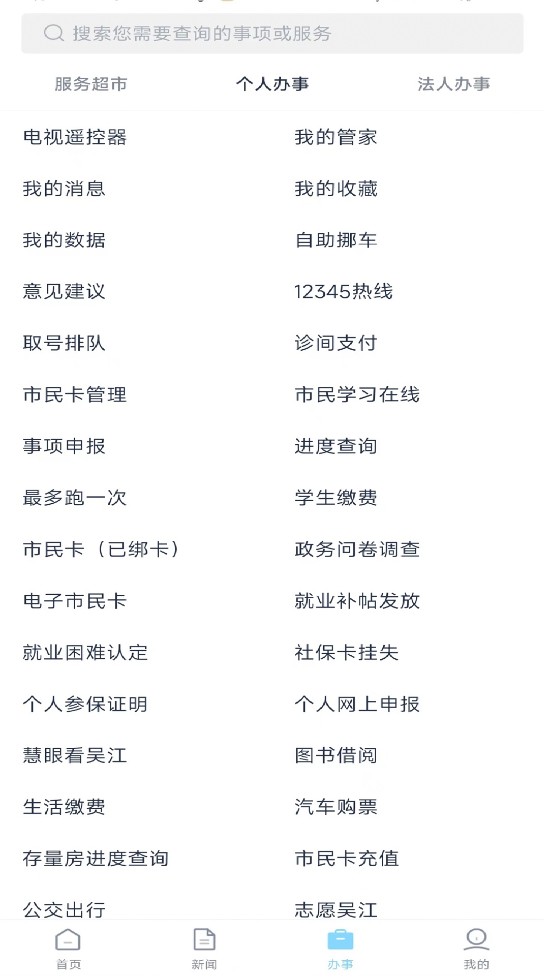 智慧吳江截圖預覽