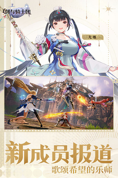 劍與騎士團(tuán)截圖