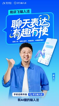 訊飛輸入法截圖