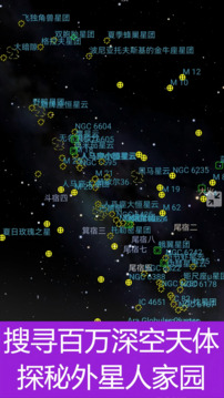 虛擬天文館截圖