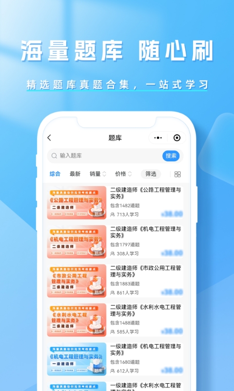 建造師題庫幫截圖預(yù)覽