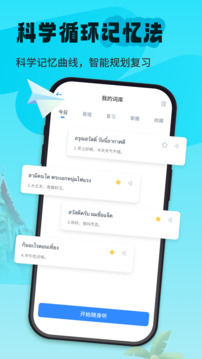 泰語單詞隨身聽截圖