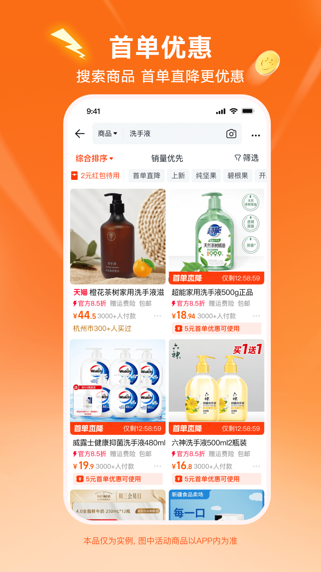 淘寶特價版截圖預覽