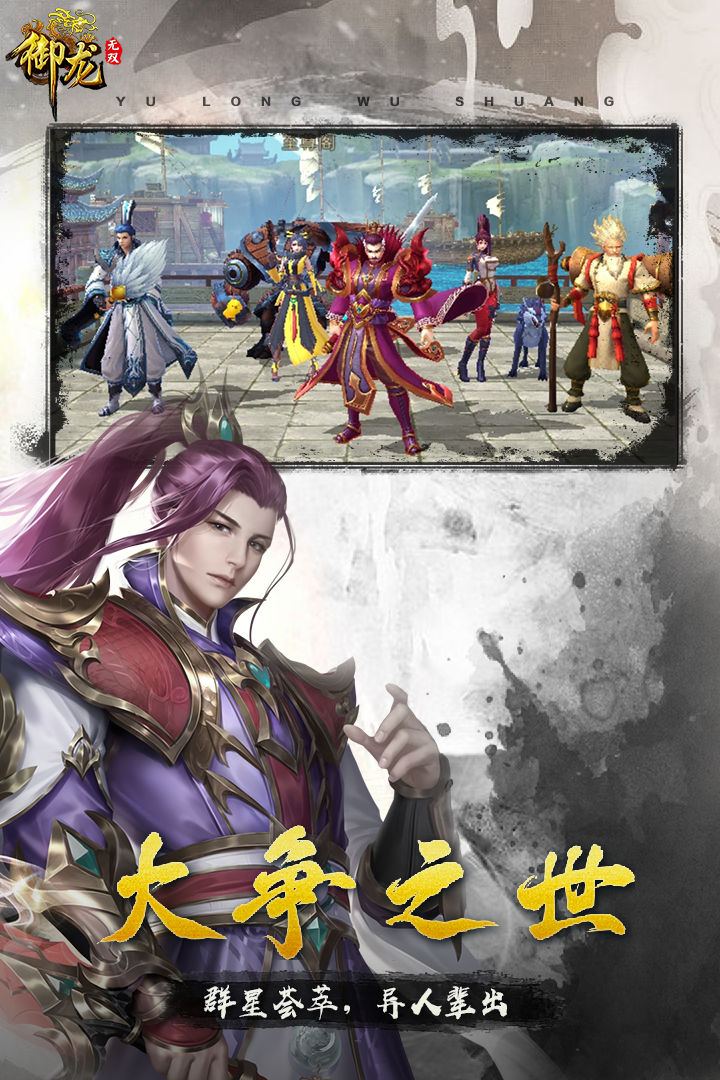 御龍無(wú)雙截圖預(yù)覽