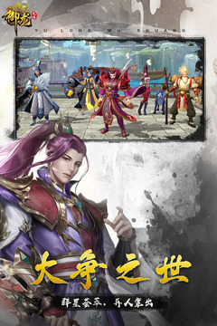 御龍無(wú)雙截圖