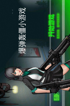 爆彈轟僵小游戲截圖
