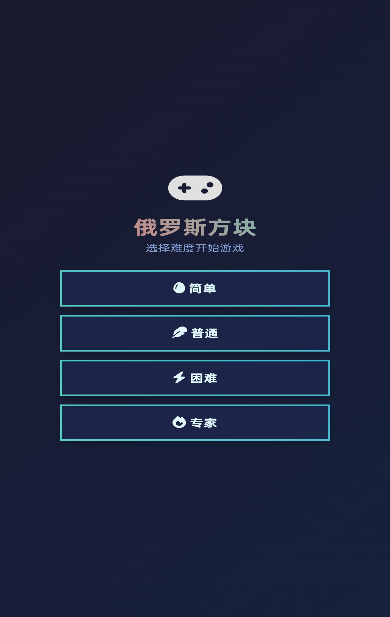 俄羅斯方塊截圖預(yù)覽