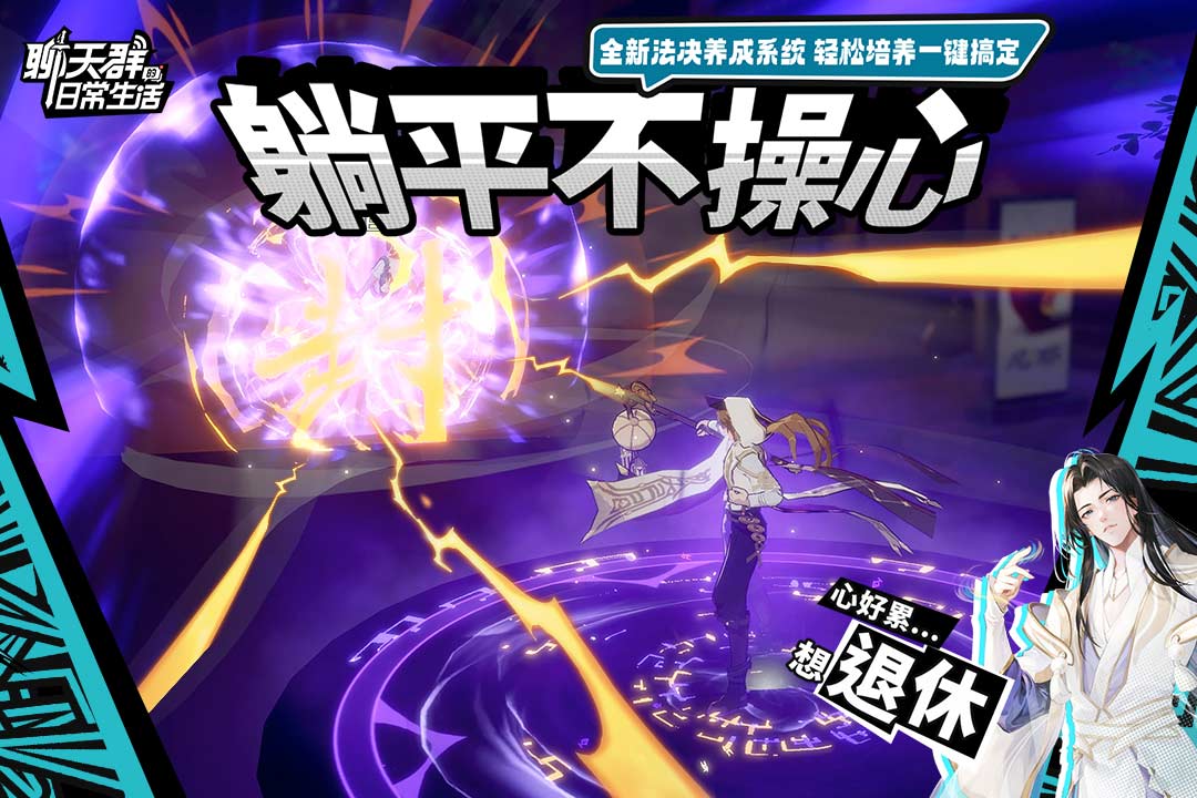 聊天群的日常生活截圖預覽