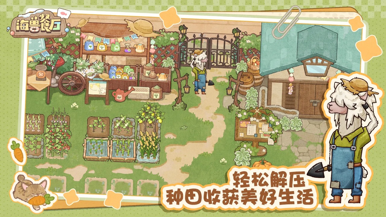 海獸餐廳截圖預覽