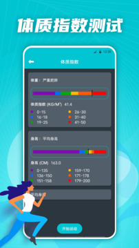 有氧運(yùn)動(dòng)減肥專家截圖