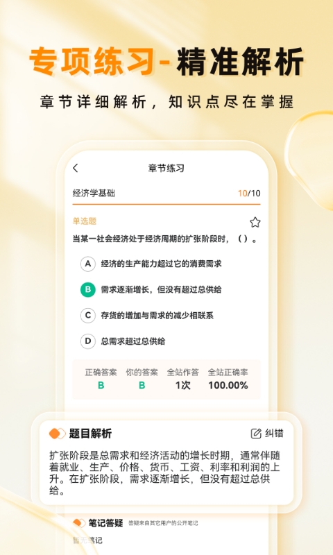 經(jīng)濟(jì)師題庫(kù)幫截圖預(yù)覽