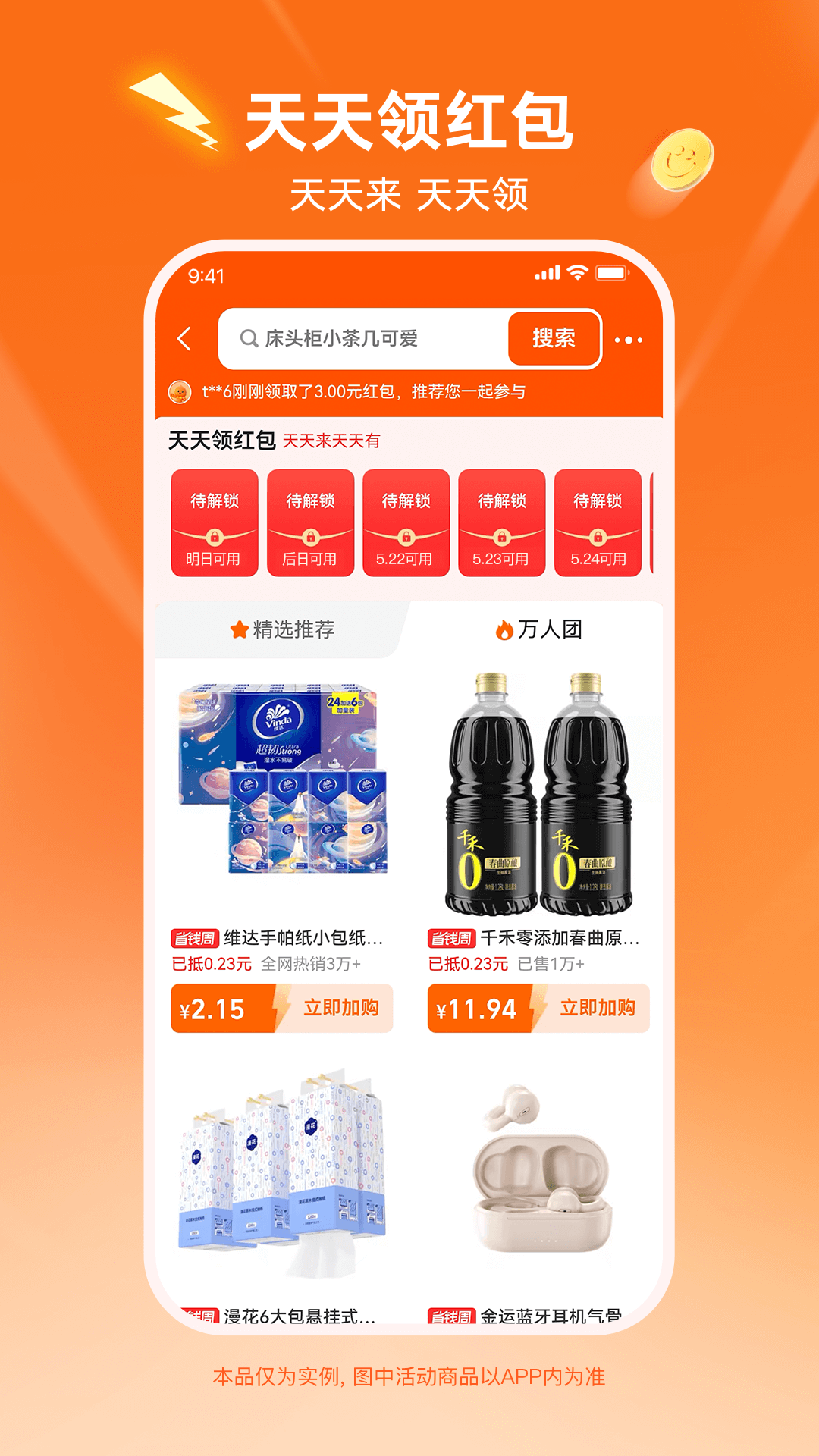 淘寶特價版截圖預覽