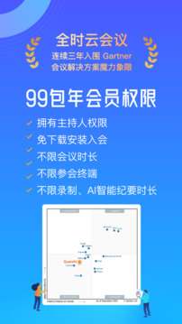 全時(shí)云會議截圖