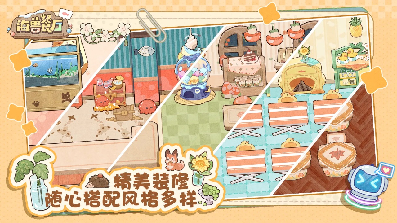 海獸餐廳截圖預覽