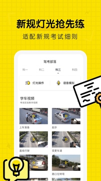 駕考部落截圖