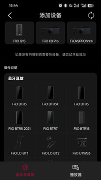 FiiO Control截圖
