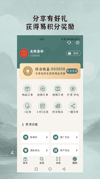 光明易軒截圖