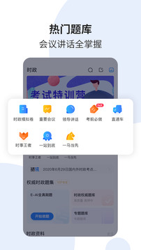 時事一點通截圖