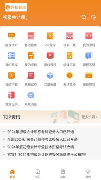 網(wǎng)校題庫(kù)截圖