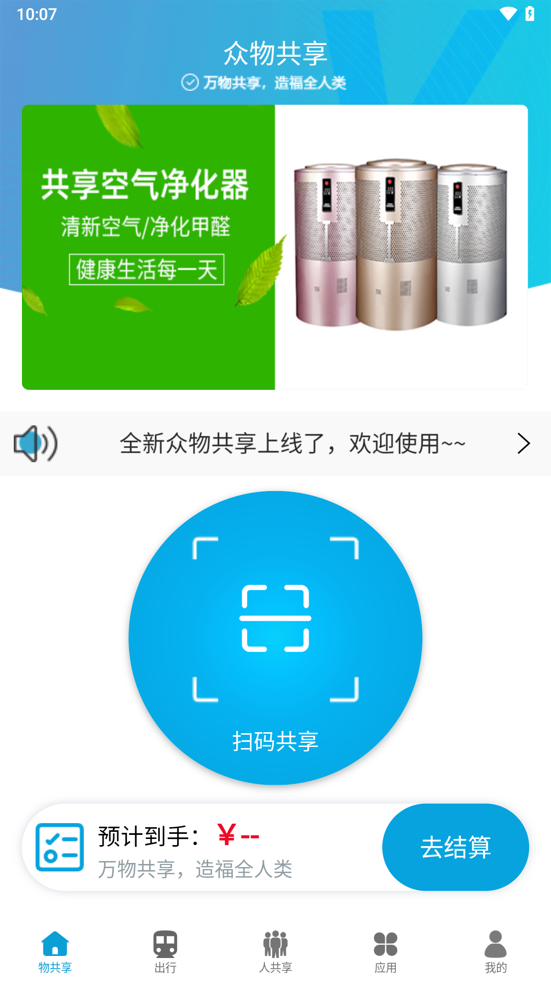 眾物共享截圖預(yù)覽