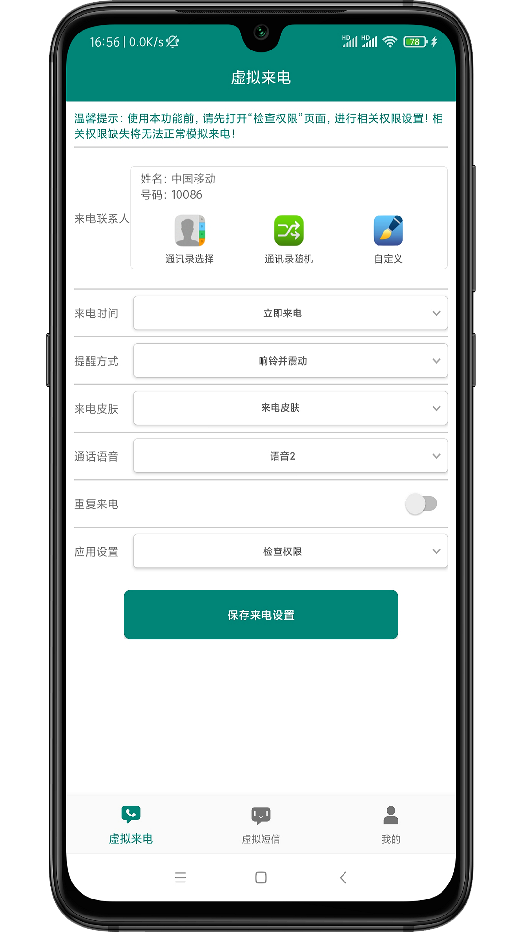 WY虛擬來(lái)電短信-模擬來(lái)電話截圖預(yù)覽