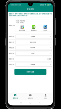 WY虛擬來(lái)電短信-模擬來(lái)電話截圖