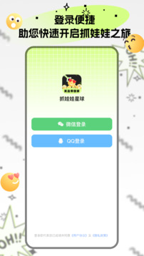 抓娃娃星球截圖