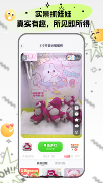 抓娃娃星球截圖